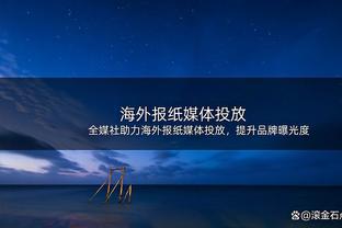 KD谈奥运会：想向世人展示美国球员统治力 想赢对手40分、50分